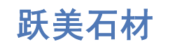 江蘇躍美石材有限公司_江蘇躍美石材_南京石材廠家